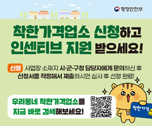 착한가격업소 신청하고 인센티브 지원 받으세요! 신청:사업장 소재지 시·군·구청 담당자에게 문의하신 후 신청서를 작정해서 제출하시면 심사 후 선정 완료! 우리동네 착한가격업소를 지금 바로 검색해보세요!(QR코드)
