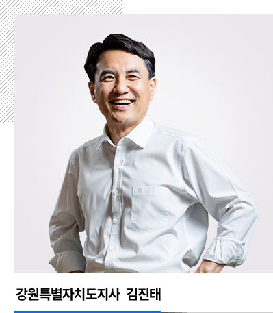 강원도 도지사 김진태