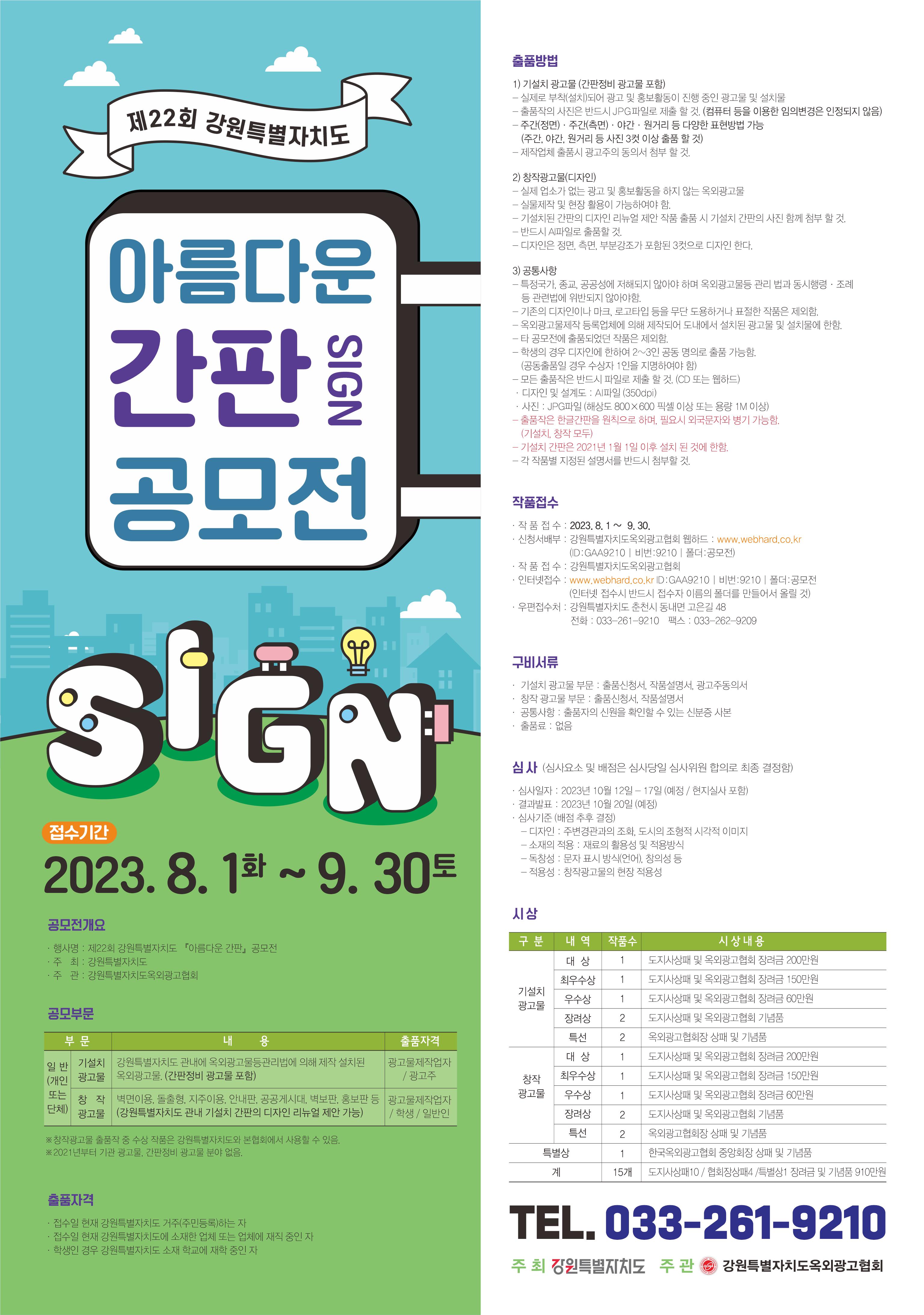 제22회 아름다운 간판 공모전 포스터.png