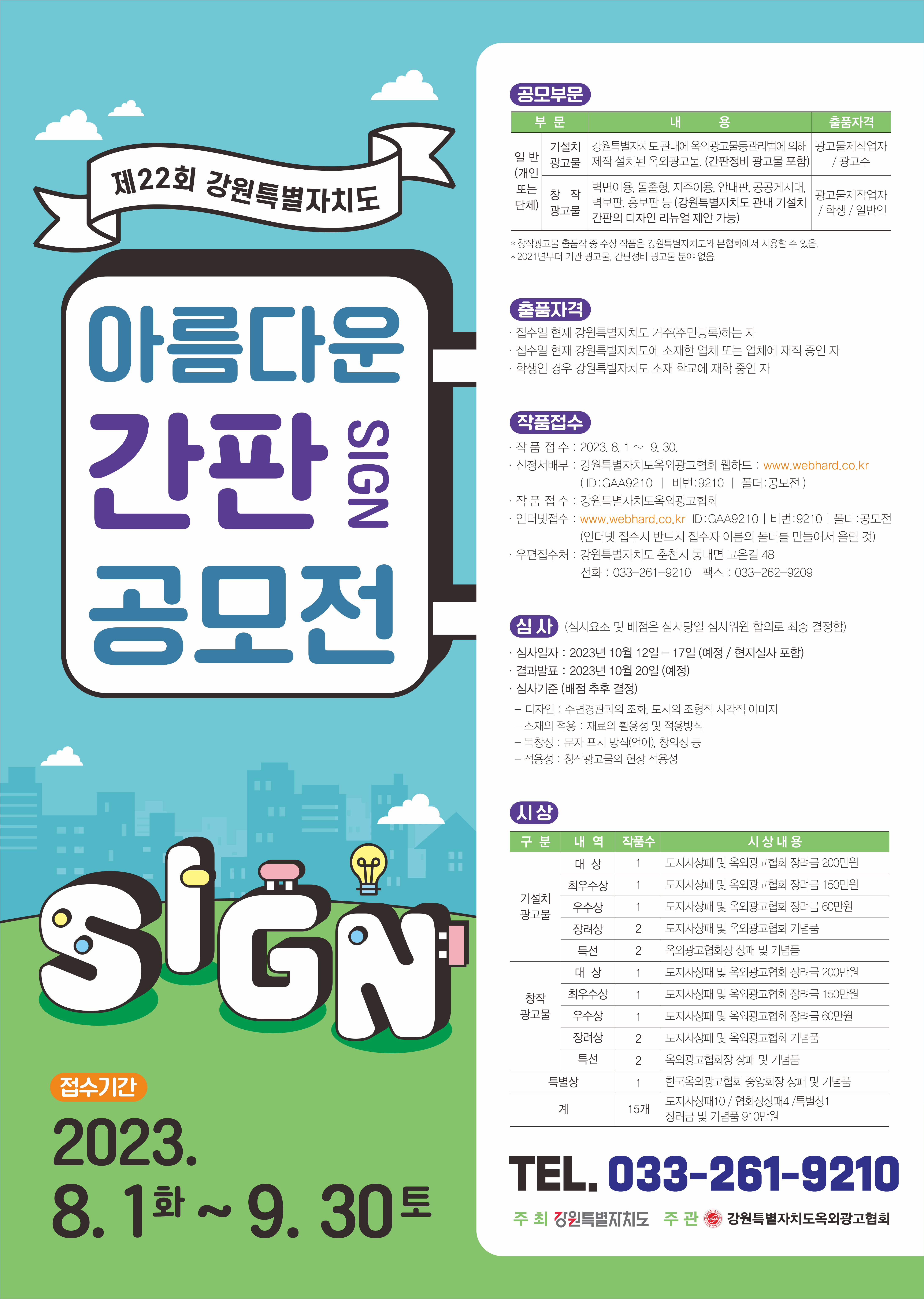 제22회 아름다운 간판 공모전 전단지.png