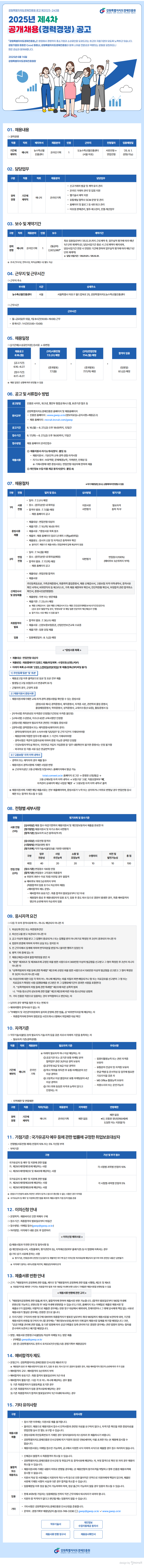 (이미지) 4차 공개채용 공고문.png