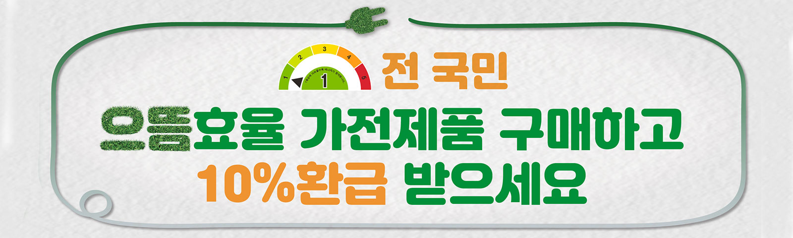 으뜸효율-배너_1600-480.jpg