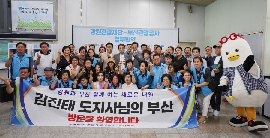동해선 열차타고 강원방문의 해 부산 홍보 활동 사진1