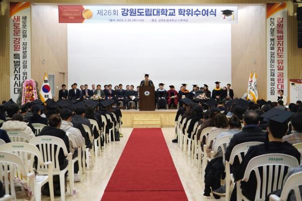 강원도립대학교 제26회 학위수여식