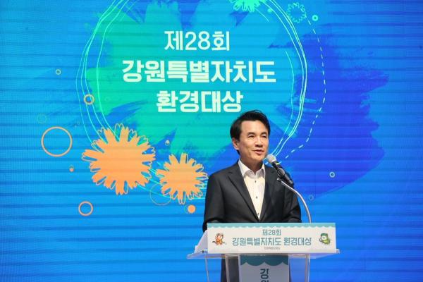 제28회 강원특별자치도 환경대상 시상식