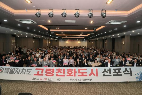 고령친화도시 선포식