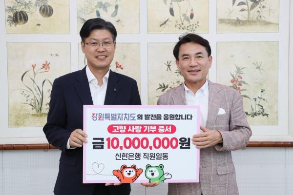 신한은행 고향사랑기부금 기탁식
