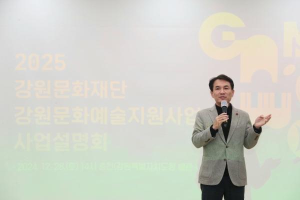 2025년 강원문화예술지원사업 사업설명회