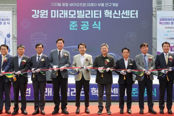 강원 미래모빌리티 혁신센터 준공식