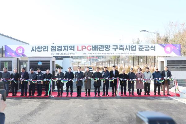 접경지역 생활기반(LPG) 조성사업 준공식