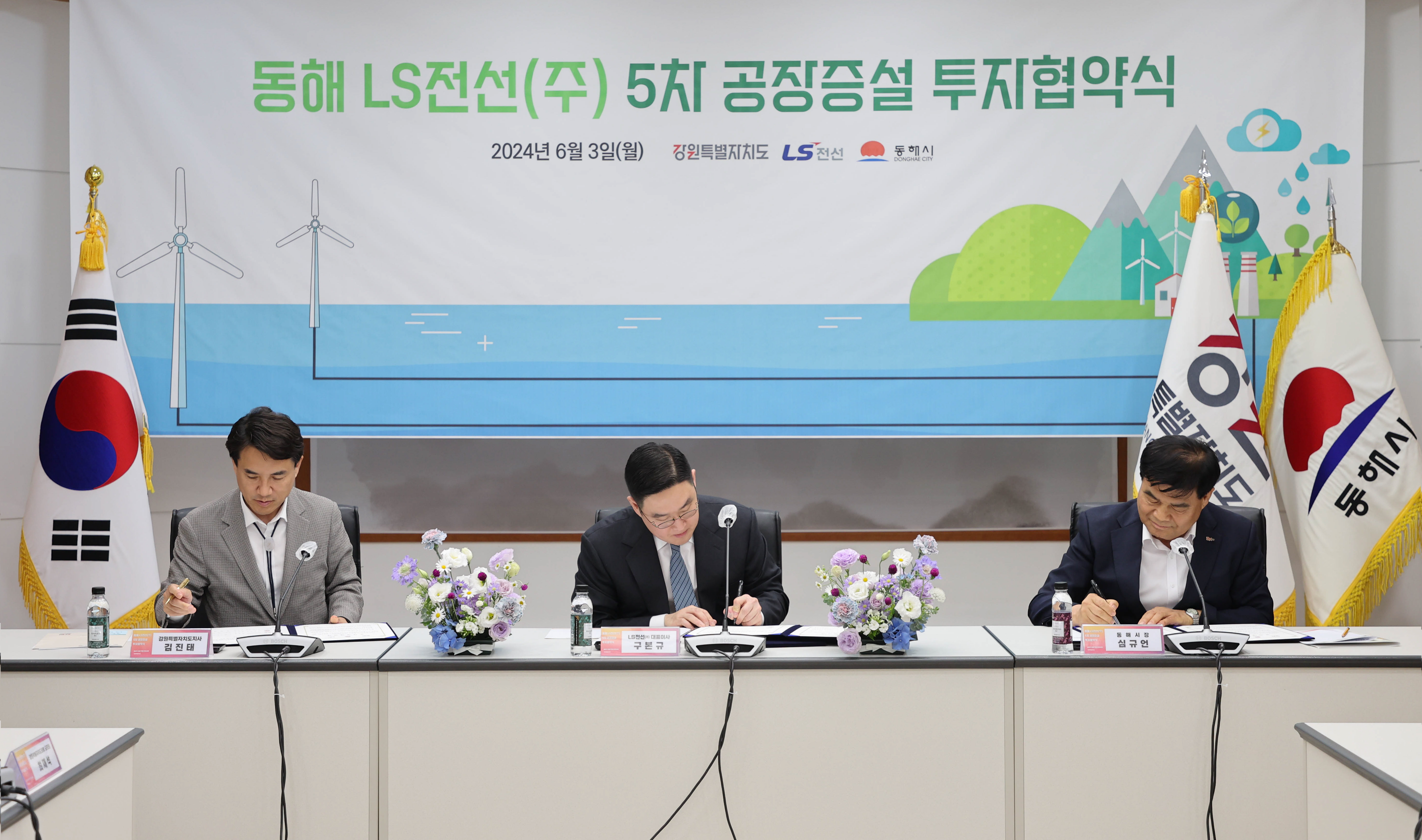 동해LS전선(주) 공장증설 투자협약식 사진3