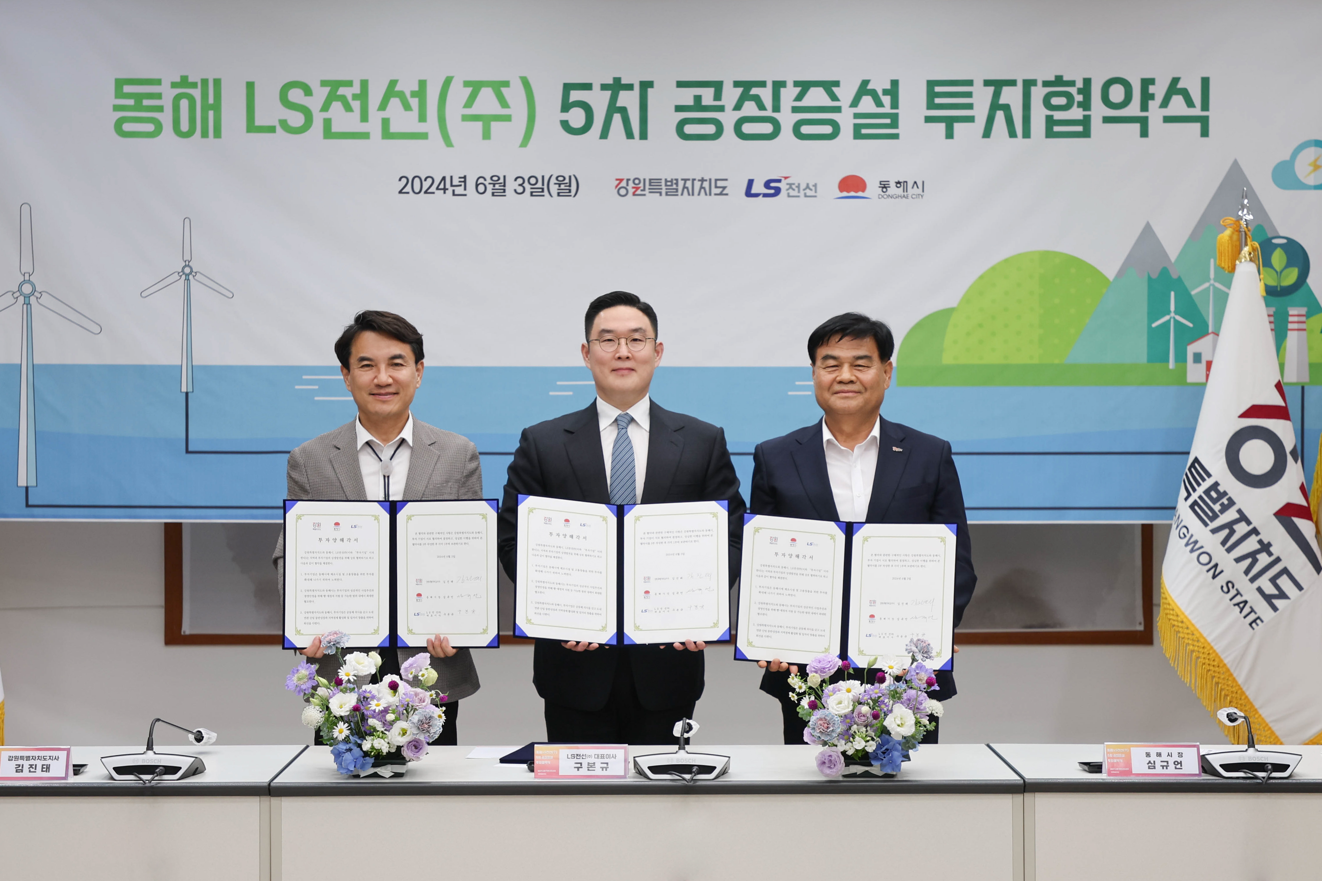 동해LS전선(주) 공장증설 투자협약식 사진2