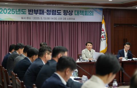 반부패 청렴 추진계획 공유회의