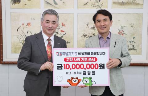 고향사랑기부금 기탁식