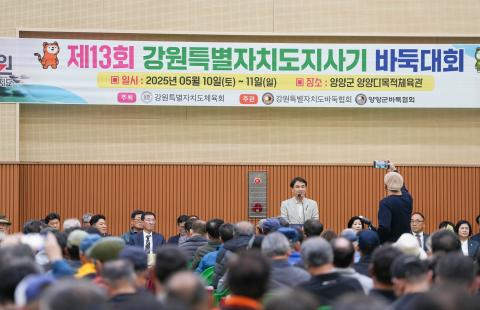 도지사기 바둑대회 개회식