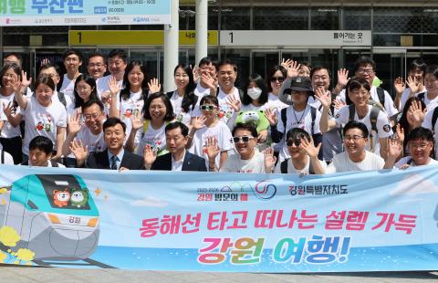 동해선 열차타고 강원방문의 해 부산 홍보 활동