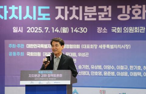 특별자치시도 행정협의회 정기회의