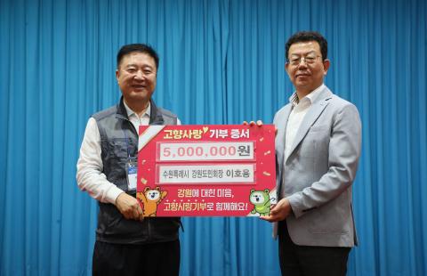 수원도민회 강원특별차지도 방문