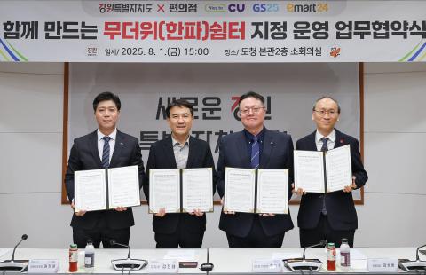 함께 만드는 무더위쉼터 지정 운영 업무협약식