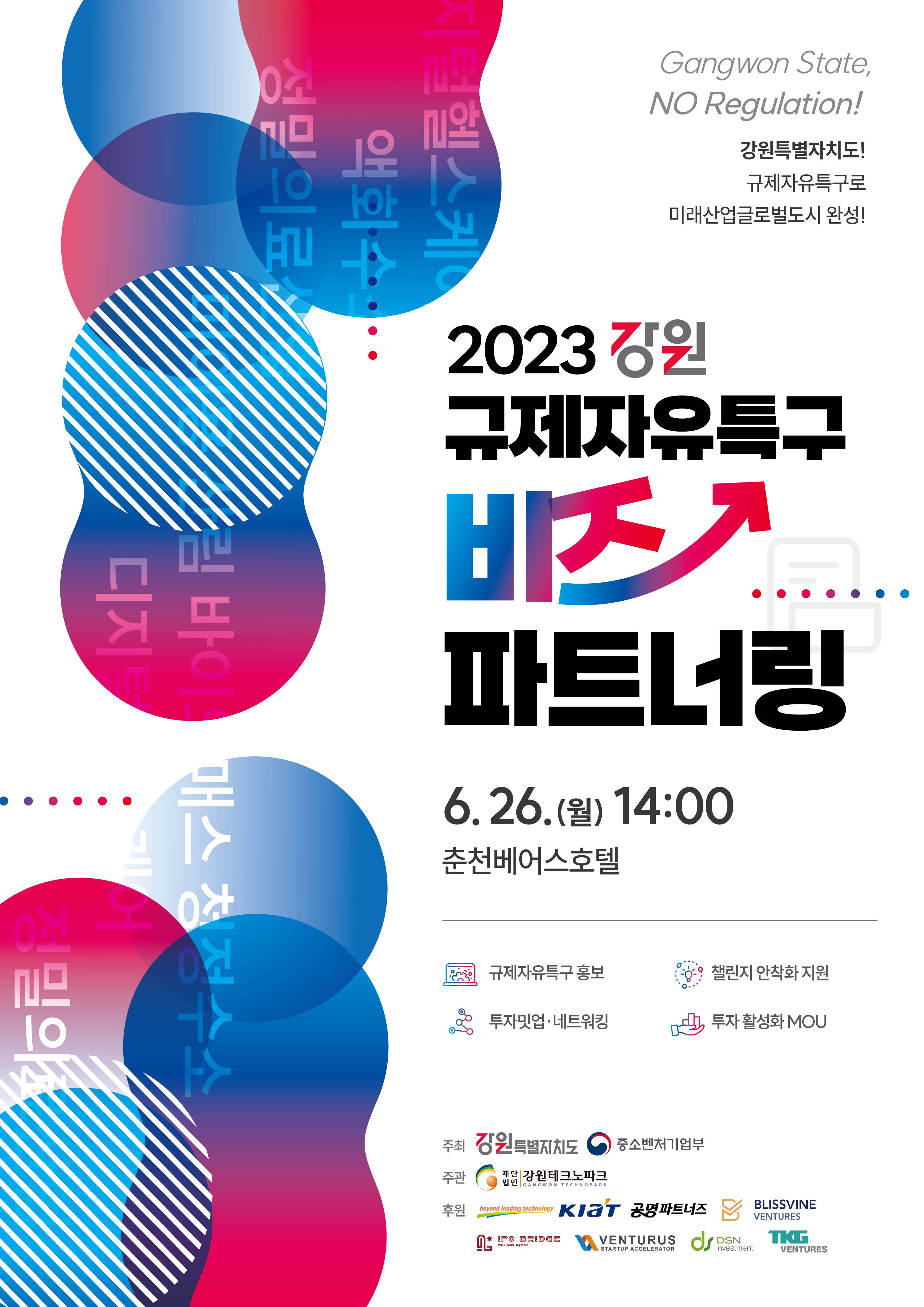 2023 강원규제자유특구 비즈파트너링 포스터(최종안).jpg