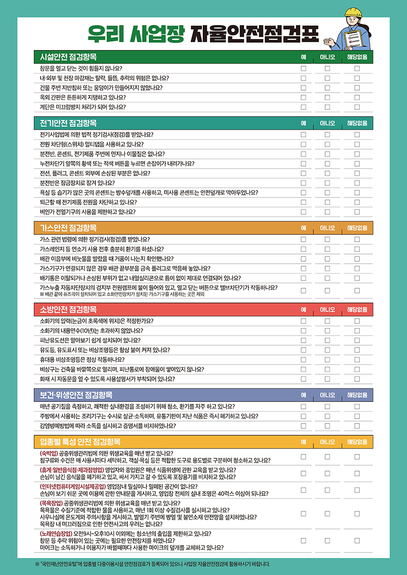 사업장 안전점검 캠페인 안내_전단_페이지_2.jpg