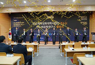 반도체 특성화 대학 개소식 및 공동연구소 발대식