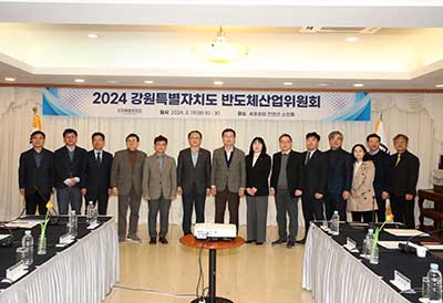2024년 제1회 강원자치도 반도체산업위원회 정례회의