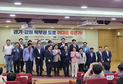 [경기·강원 북부권 도로, 이대로 좋은가!] 토론회 개최