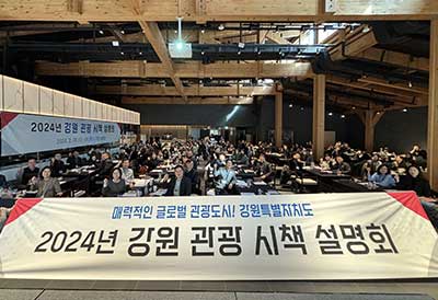 관광분야 시책설명회