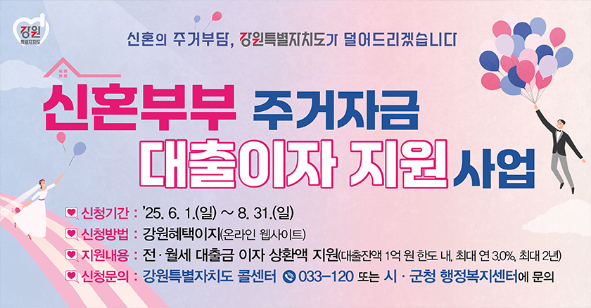 신혼부부 주거자금 대출이자 지원 사업