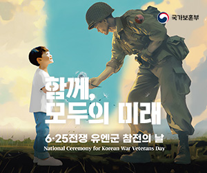 함께, 모두의 미래 6.25전쟁 유엔군 참전의 날