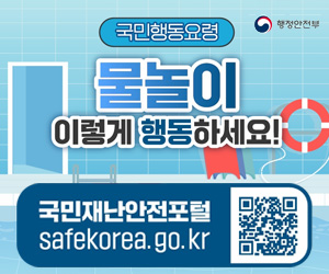 국민행동요령 물놀이 이렇게 행동하세요! 국민재난안전포털 safekorea.go.kr