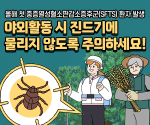 야외활동 시 진드기에 물리지 않도록 주의하세요!